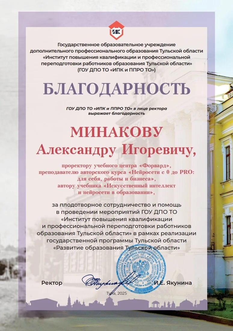 ИПК и ППРО Тульской области