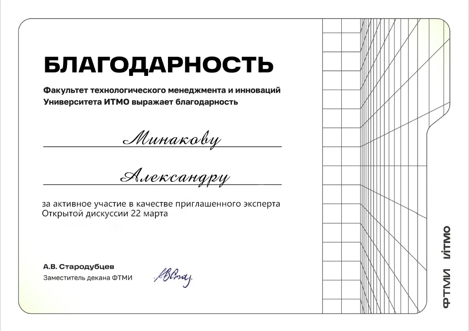 Университет ИТМО