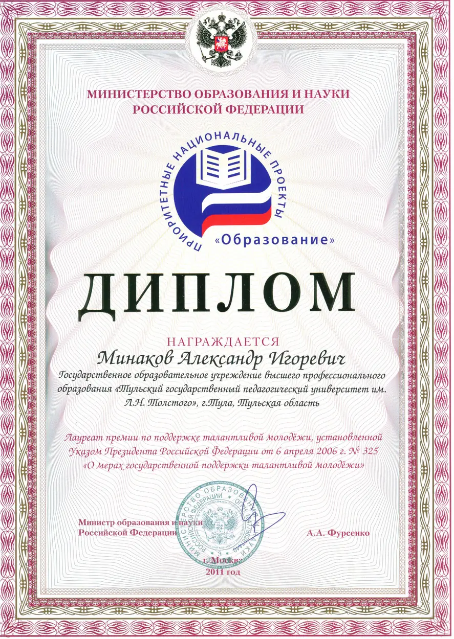 Министерство образования и науки РФ