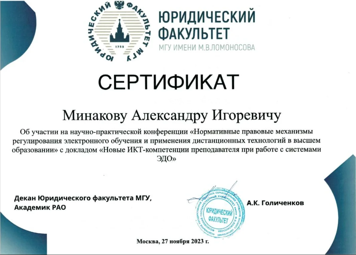 Юридический факультет МГУ