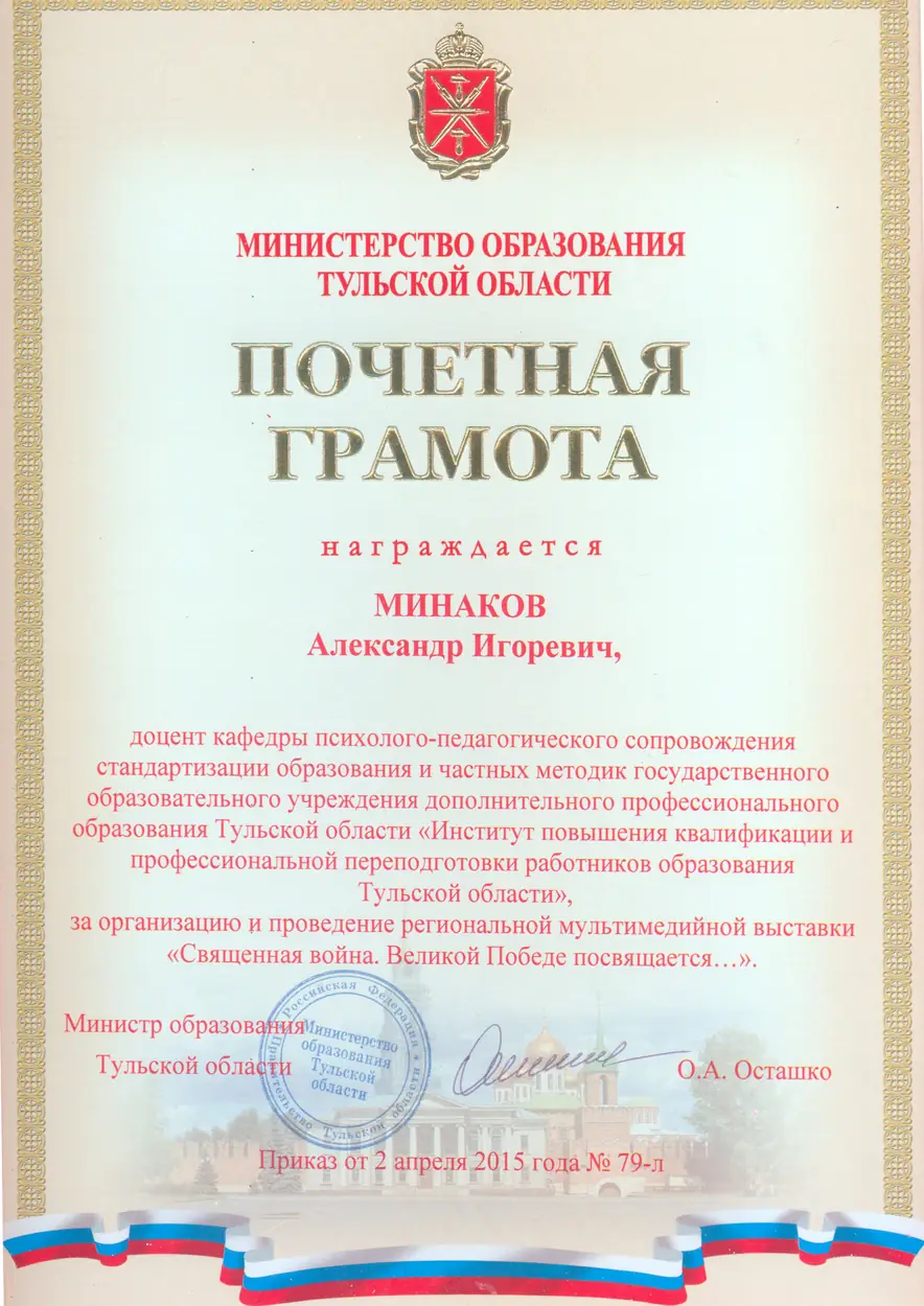 Министерство образования Тульской области