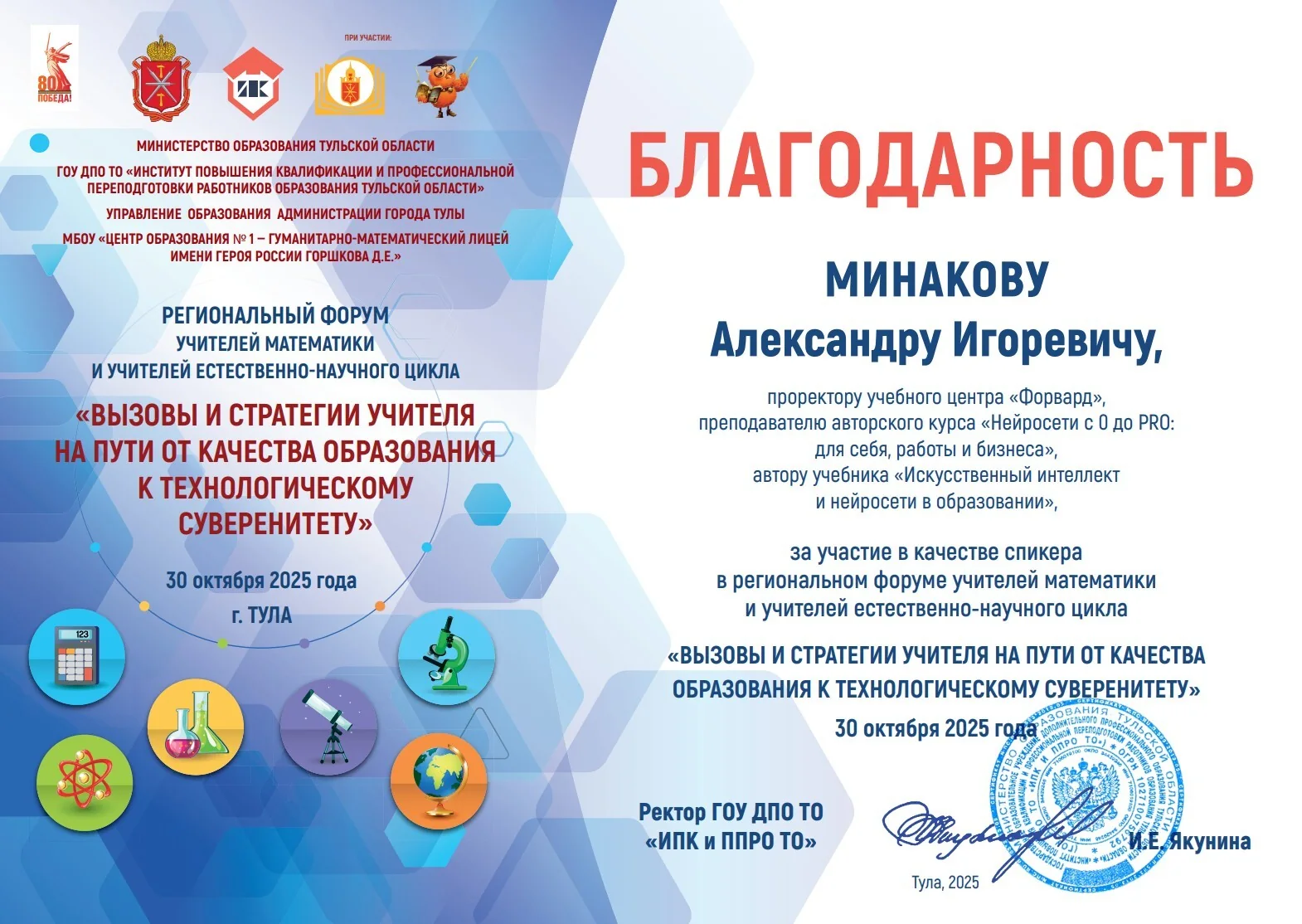 Региональный форум учителей математики