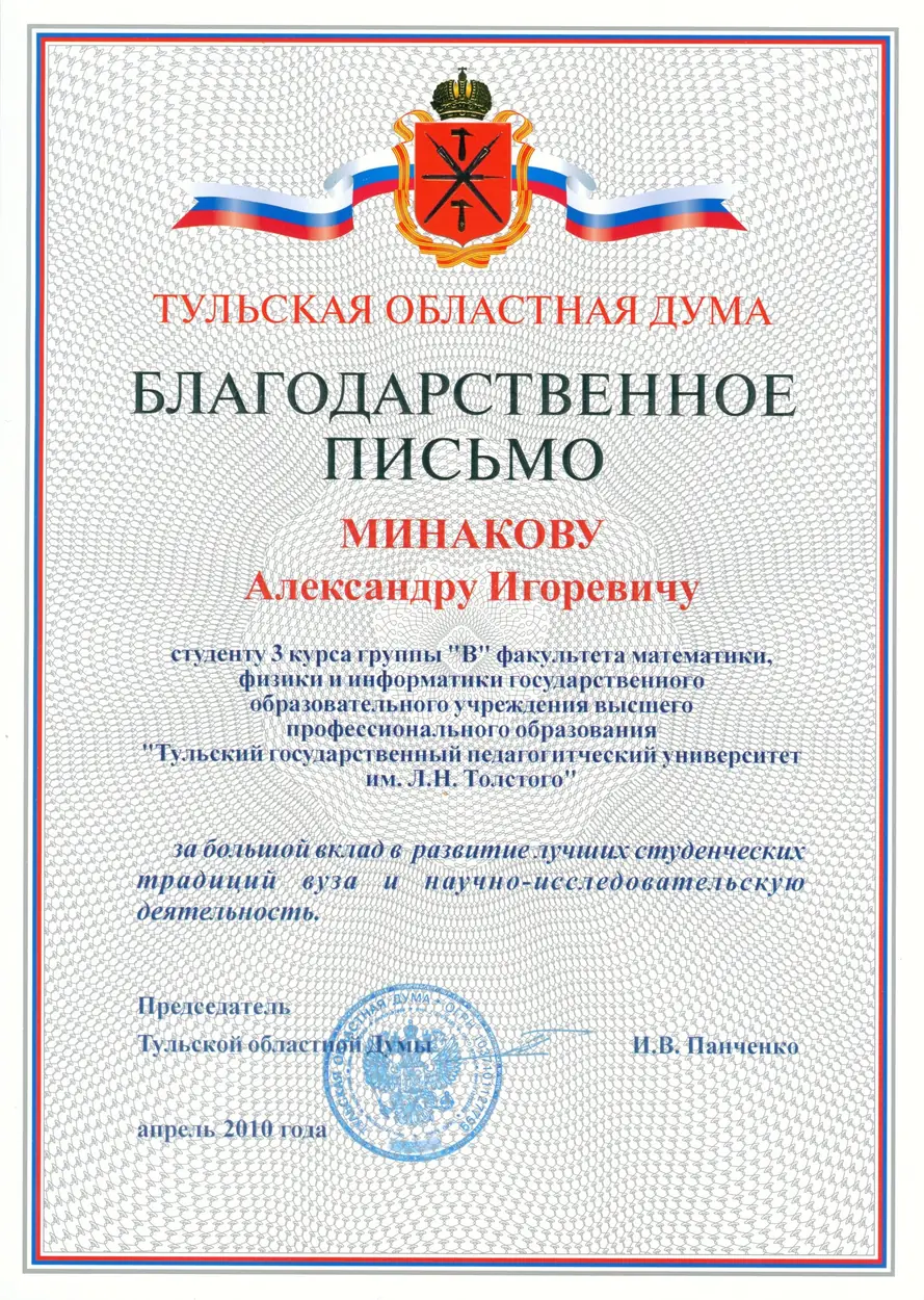 Тульская областная Дума