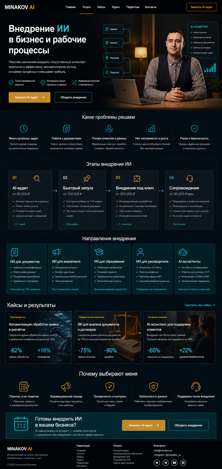 Персональная консультация по ИИ