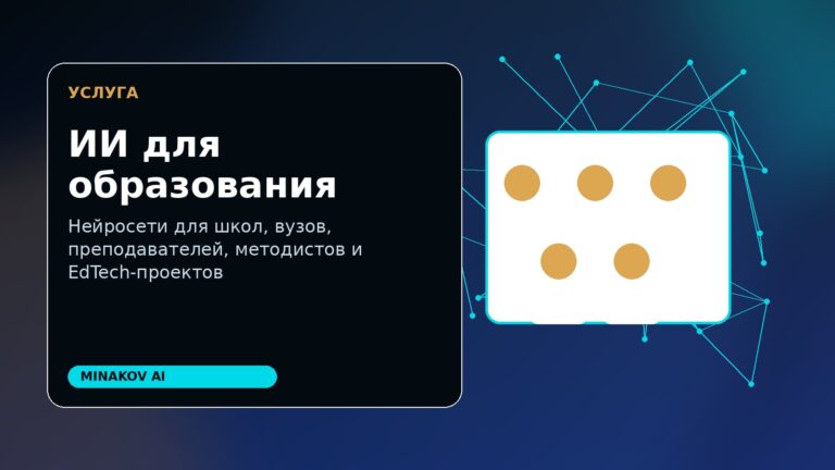 ИИ для образования