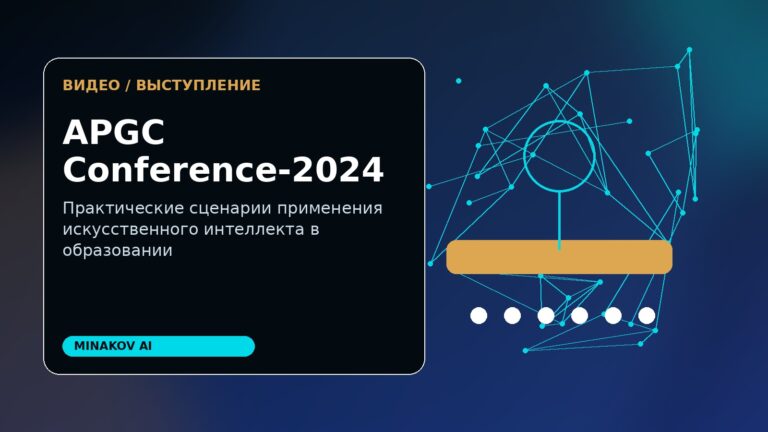 APGC Conference-2024