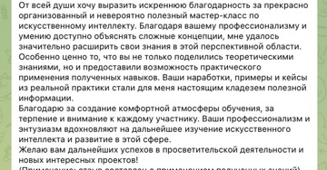 Отзыв о мастер-классе Александра Минакова по искусственному интеллекту в Салехарде