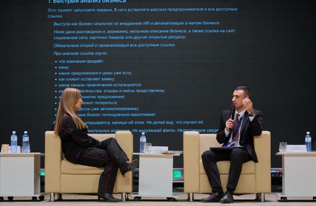 Александр Минаков проводит разбор AI-консультаций и анализа бизнеса на форуме