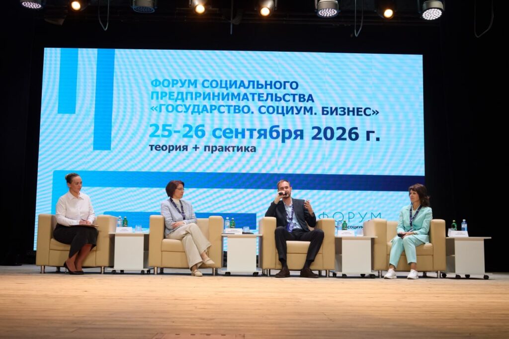 Панельная дискуссия форума социального предпринимательства Государство Социум Бизнес