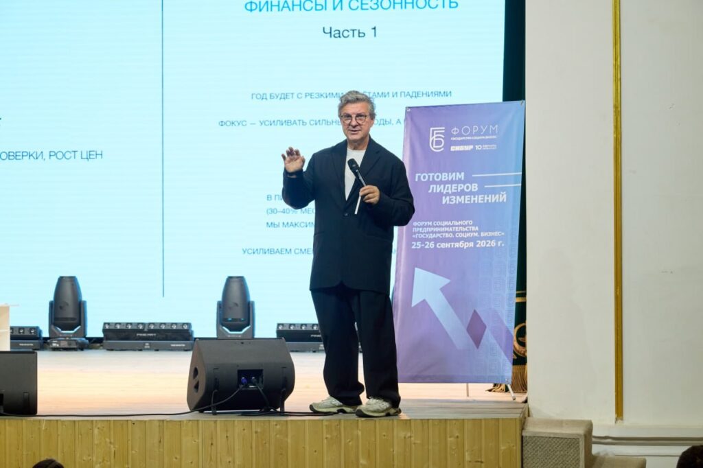 Игорь Стоянов ведёт практикум о финансах и сезонности на форуме