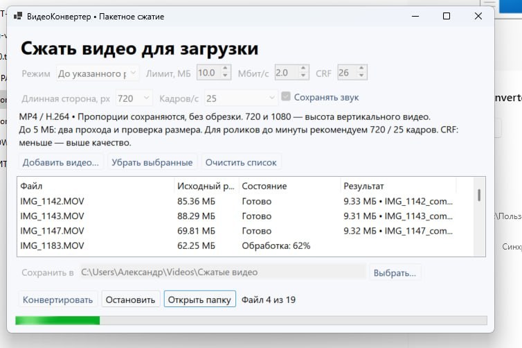 Интерфейс приложения ВидеоКомпакт для пакетного сжатия видео на Windows